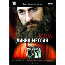 Дикий Месія [DVD]
