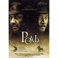 Role [DVD]