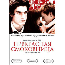 Прекрасна смоківниця [DVD]