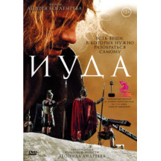 Judas [DVD]