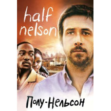 Напів-Нельсон (Половина Нельсона) [DVD]