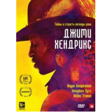 Джімі Хендрікс [DVD]