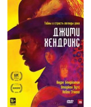 Джімі Хендрікс [DVD]