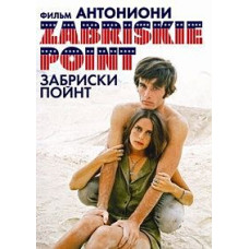 Zabriskie Point [DVD]