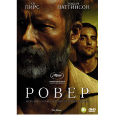 Ровер [DVD]