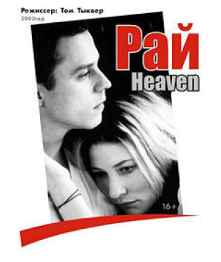 Рай [DVD]
