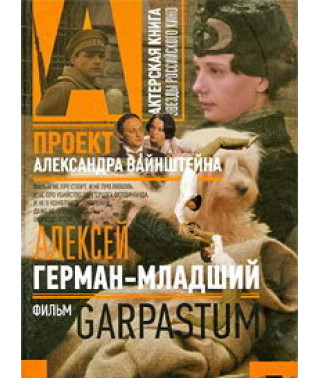 Garpastum (Гарпастум) [DVD]