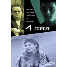 Four Days [DVD]