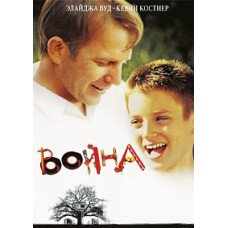 Война [DVD]