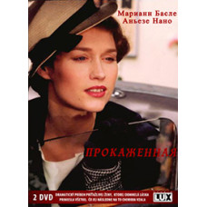 Прокаженная [DVD]