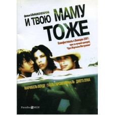 And Your Mom Too [DVD]