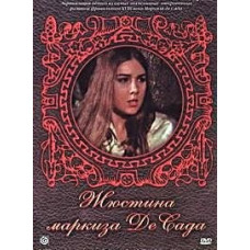 Жюстина маркіза Де Сада [DVD]