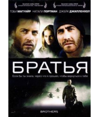 Brothers [DVD]
