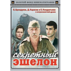 Secret Echelon [DVD]