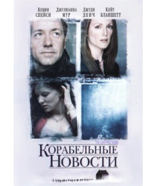 Ship's News [DVD]