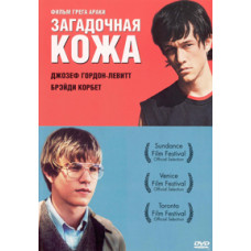 Загадочная кожа [DVD]