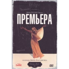 Premiere [DVD]
