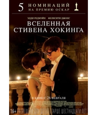 Вселенная Стивена Хокинга (Теория Всего) [DVD]
