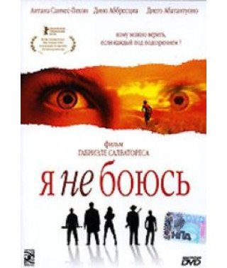 I'm Not Afraid [DVD]