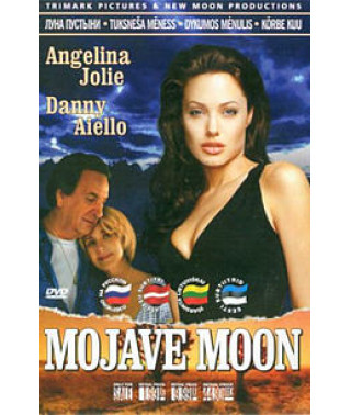 Луна пустыни [DVD]