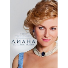 Diana: A Love Story [DVD]