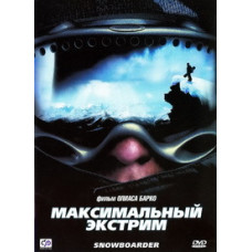 Maximum Extreme [DVD]