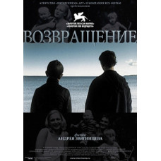 Повернення [DVD]