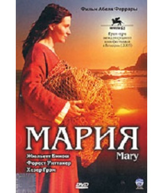 Марія [DVD]