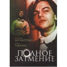 Повне затемнення [DVD]