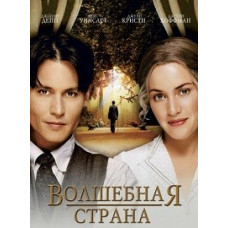 Волшебная страна [DVD]