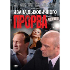 Prorva [DVD]