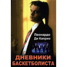 Щоденник баскетболіста [DVD]