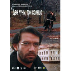 Two Moons, Three Suns [DVD]