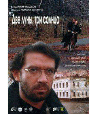 Two Moons, Three Suns [DVD]