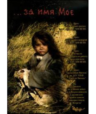 ...for My Name [DVD]