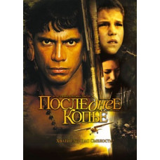 The Last Spear [DVD]