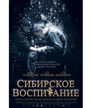 Сибірське виховання [DVD]