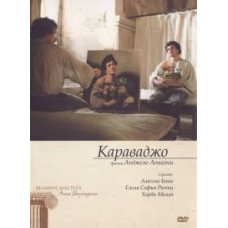 Caravaggio [DVD]