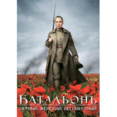 Battalion [DVD]