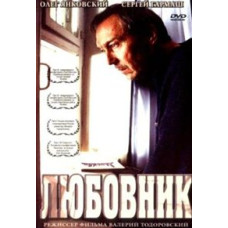 Любовник [DVD]