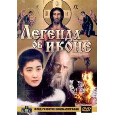 Legend of the Icon (Rin) [DVD]