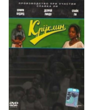 Crooklyn [DVD]