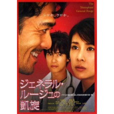 The Triumphant Return of the Scarlet General [DVD]