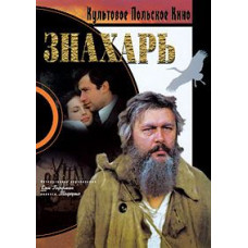 Знахарь [DVD]