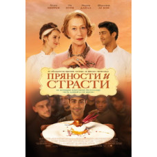 Spices and Passions [DVD]