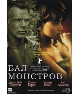 Бал монстрів [DVD]