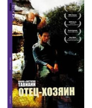 Отец-хозяин [DVD]