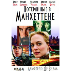 Lost in Manhattan [DVD]