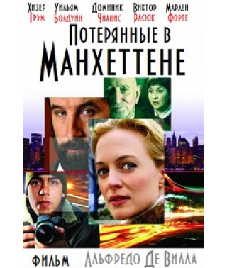 Lost in Manhattan [DVD]