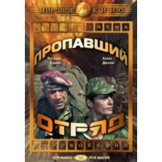 The Lost Squad [DVD]